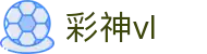 彩神vl - 官网，携手追求健康，共筑美好生活